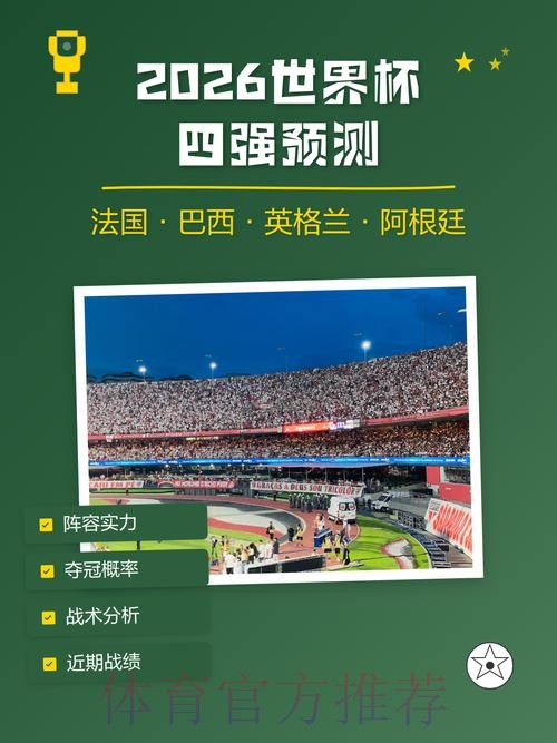 世界杯2026下注背后的数据分析方法